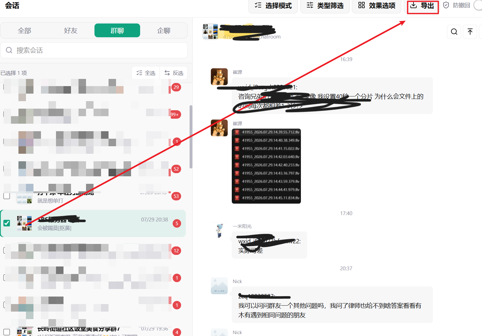 Wemory 真实聊天记录导出界面