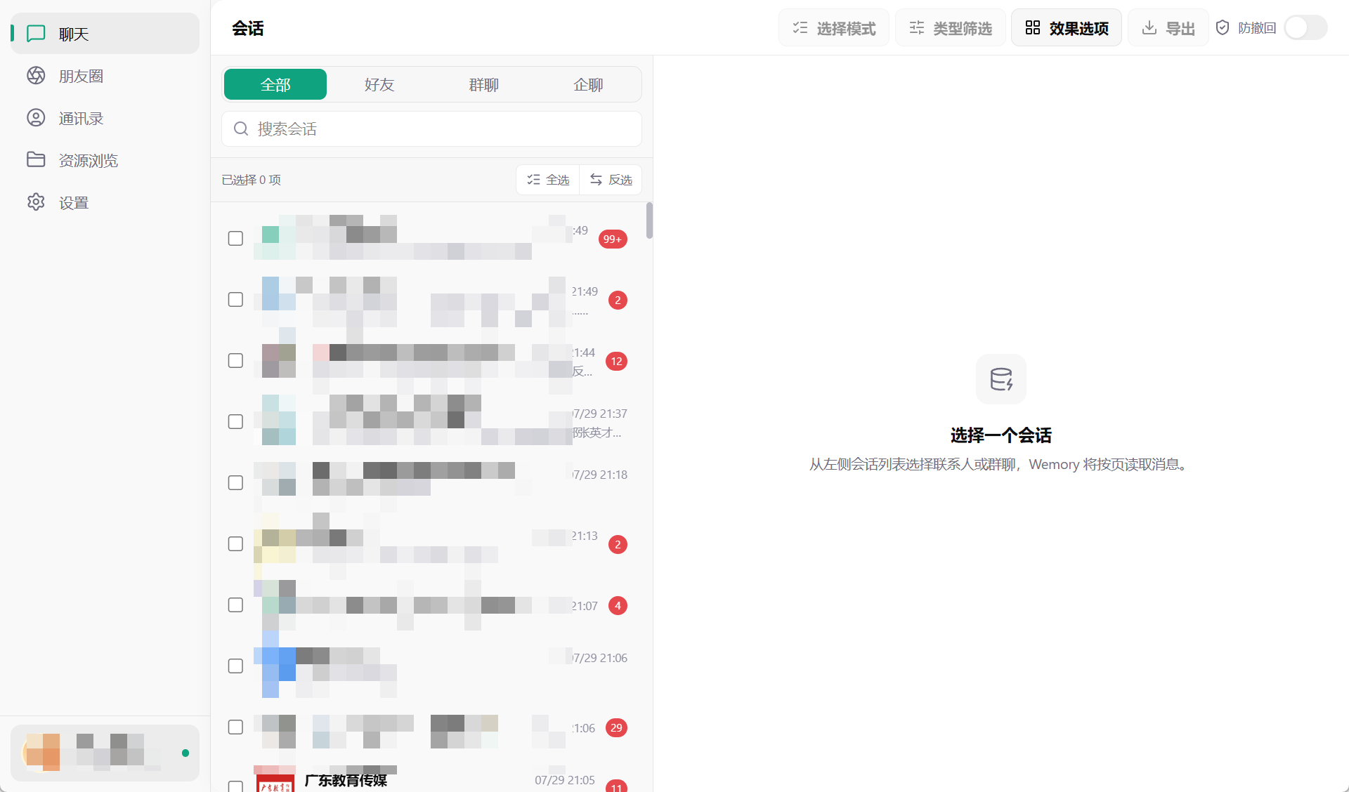 Wemory 桌面端真实主页，左侧为功能导航，中间为会话列表